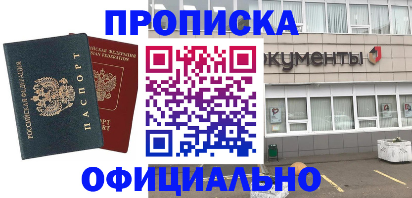 прописка поиск в Николаевске